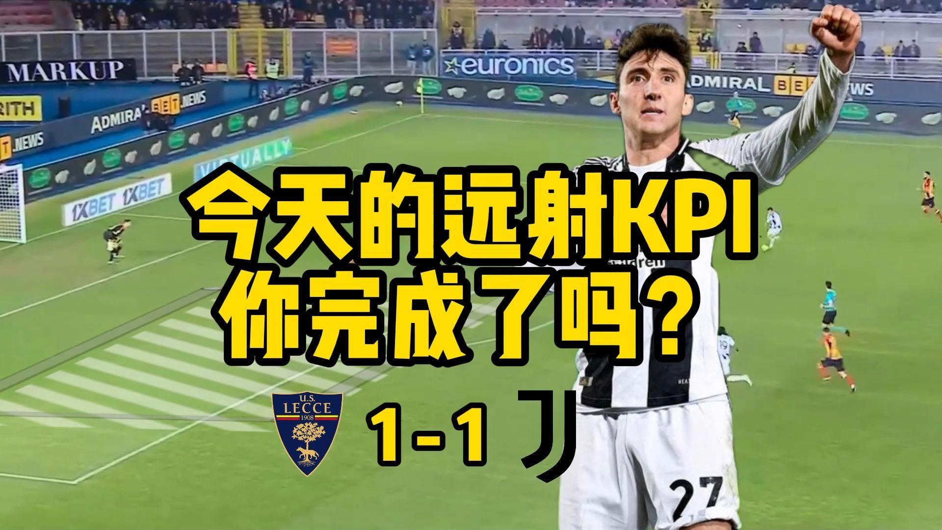 尤文图斯客场战平对手,表现出色 尤文图斯客场战平对手,表现出色