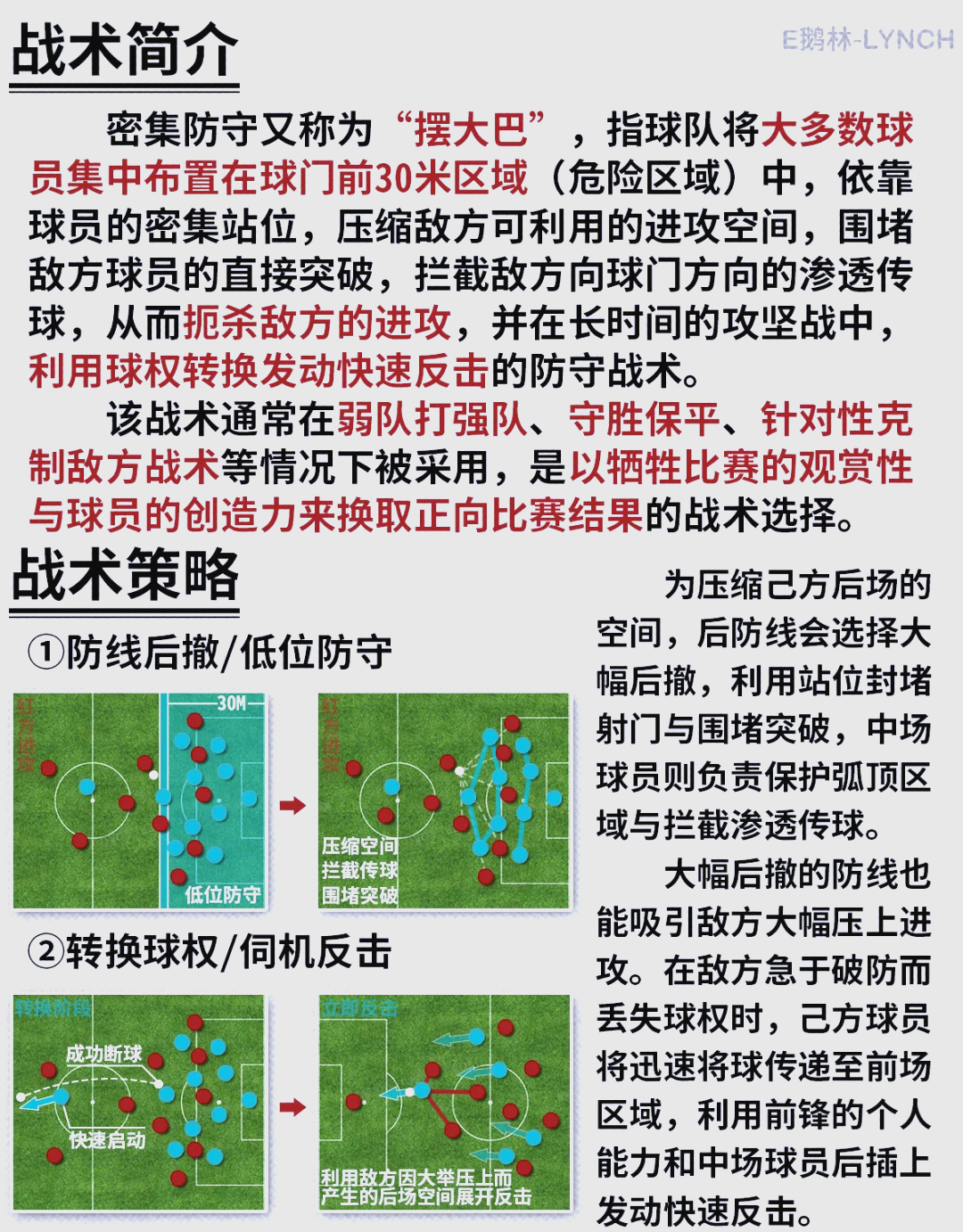 球队凭借谨慎防守,成功阻止对手反击 球队凭借谨慎防守,成功阻止对手反击