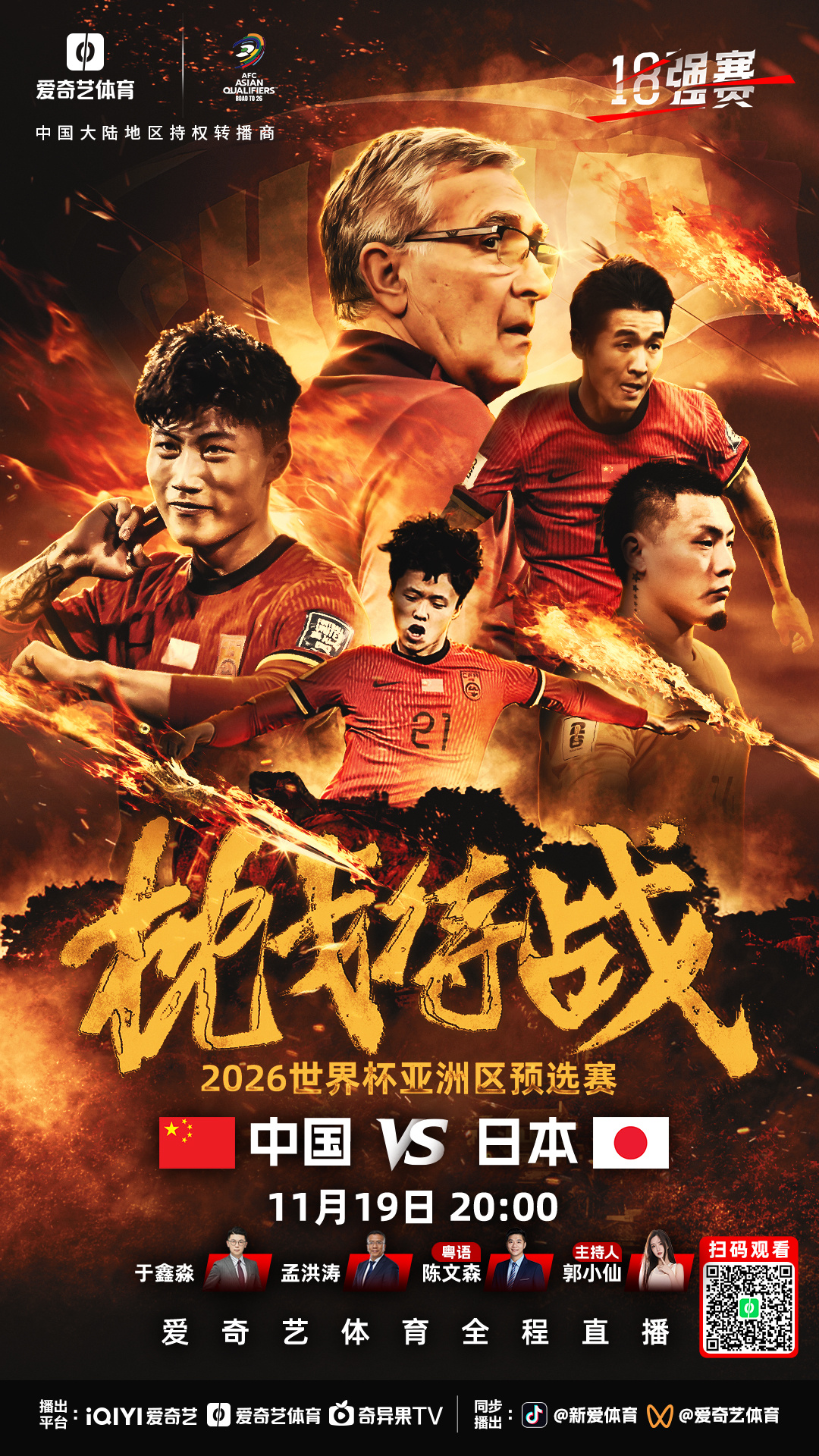 包含东京勇士硬闯，中国足球兴起再掀浪潮的词条