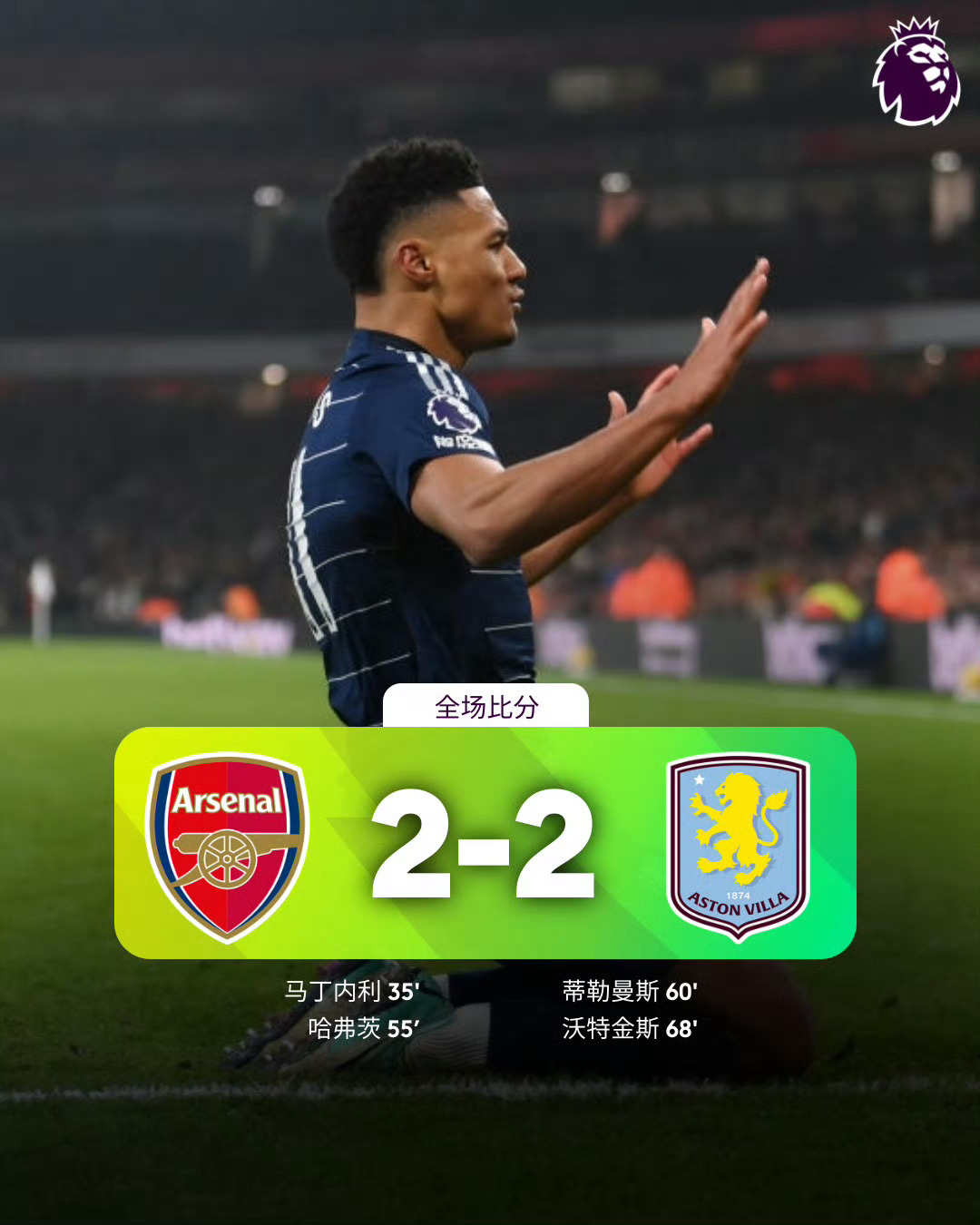 开云体育-阿森纳球员不满主帅决策，导致连败