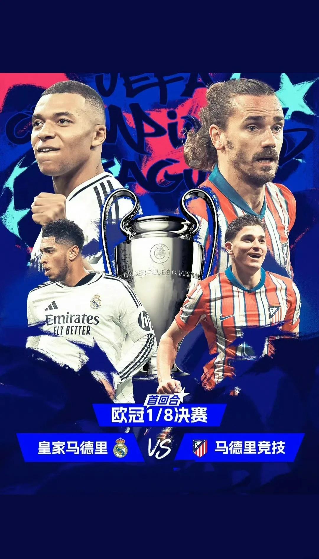 开云下载-马德里德比再现，皇马逆转击败马竞