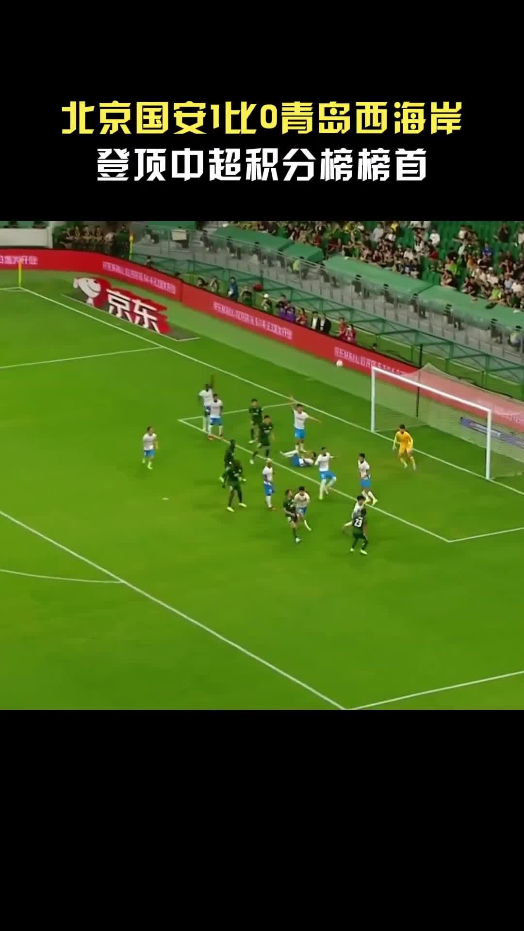 开云体育在线-包含国安主场大胜泰达，稳定积分榜位置的词条