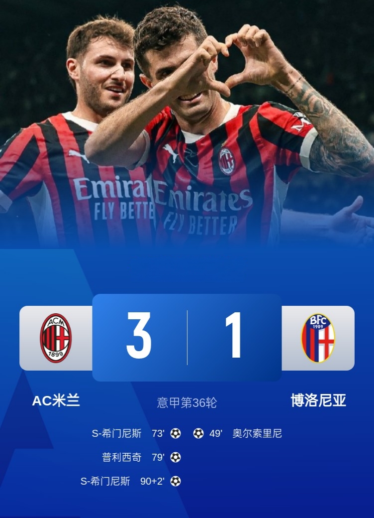 开云体育app-AC米兰连胜开门红，意甲赛场节节攀升的简单介绍