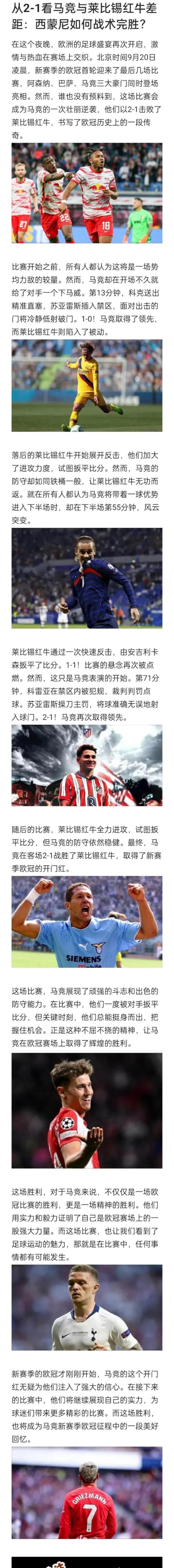 莱比锡爆冷战胜对手,掀起连胜热潮的简单介绍 莱比锡爆冷战胜对手,掀起连胜热潮的简单介绍