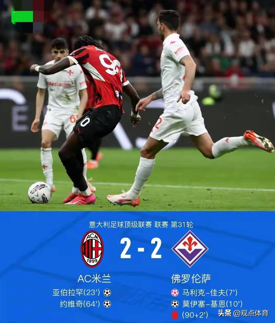 罗马客场战胜AC米兰,继续保持不败战绩的简单介绍 罗马客场战胜AC米兰,继续保持不败战绩的简单介绍