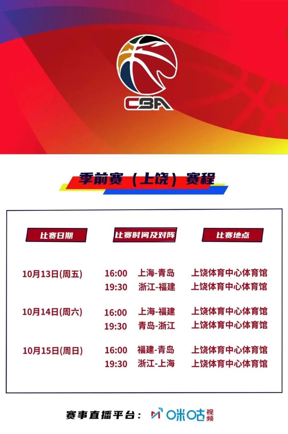 开云体育平台APP-美国职业篮球赛季前赛赛程公布